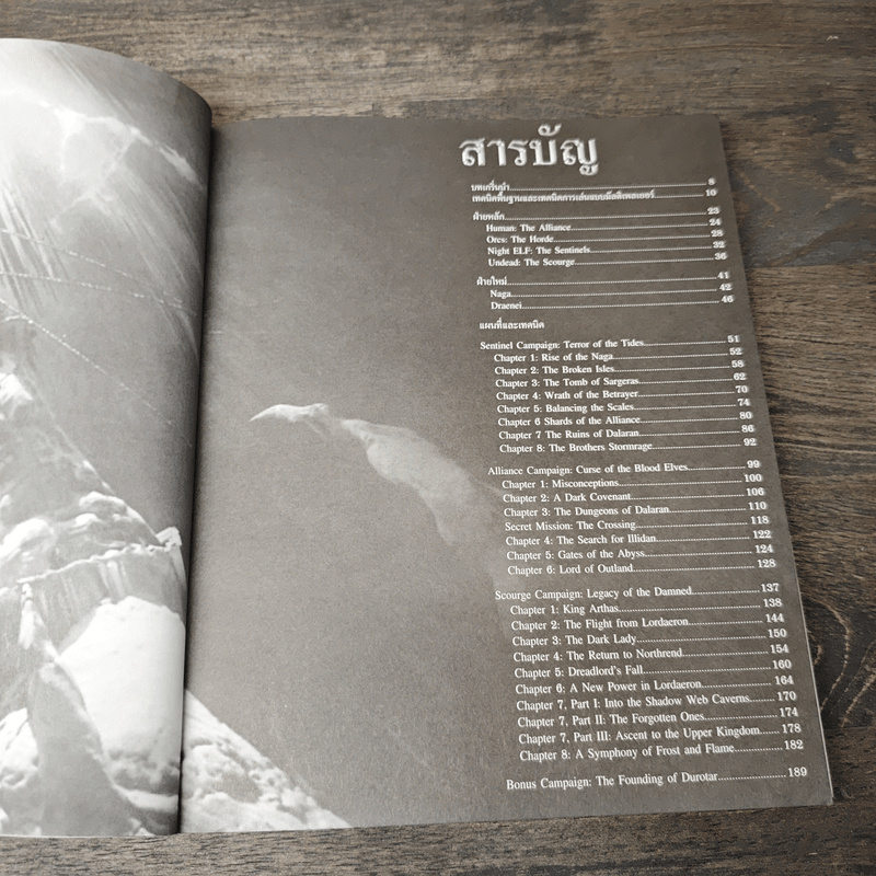 คู่มือเกม Warcraft 3: The Frozen Throne