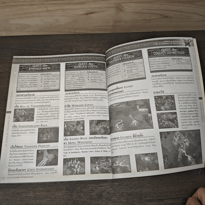 คู่มือเกม Warcraft 3: The Frozen Throne