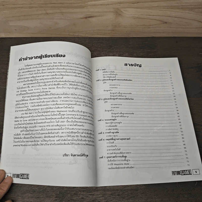 คู่มือเกม Red Alert 2