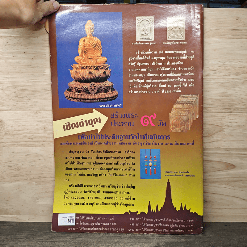 นิตยสารพระเครื่อง ปรกโพธิ์ ฉบับที่ 2