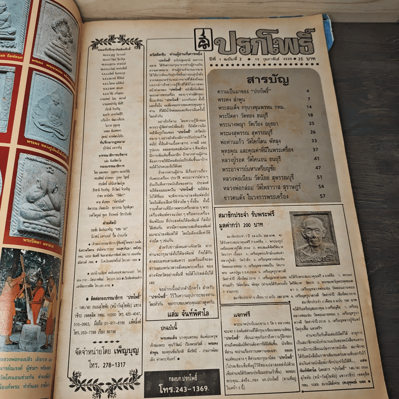 นิตยสารพระเครื่อง ปรกโพธิ์ ฉบับที่ 2