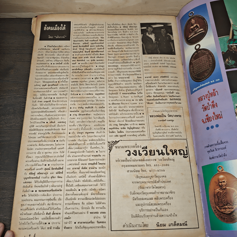 นิตยสารพระเครื่อง ปรกโพธิ์ ฉบับที่ 2