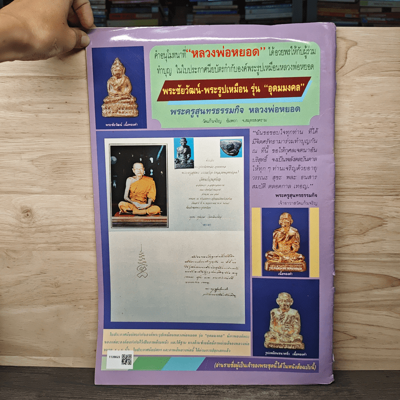 นิตยสารพระเครื่อง ปรกโพธิ์ ฉบับที่ 7