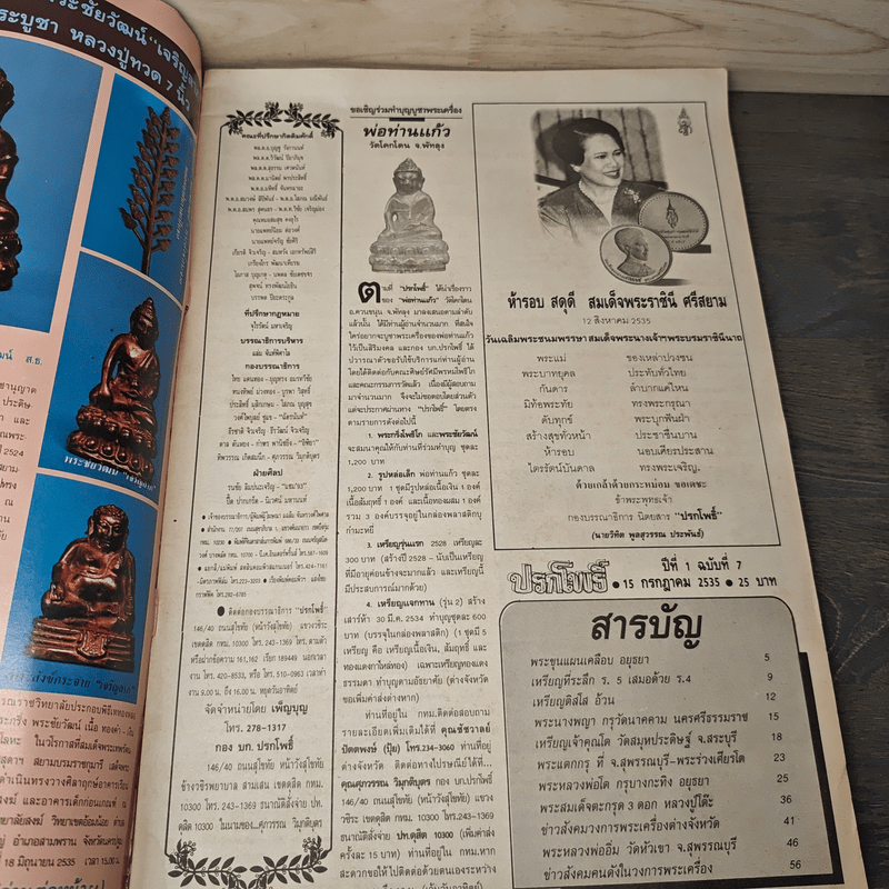 นิตยสารพระเครื่อง ปรกโพธิ์ ฉบับที่ 7