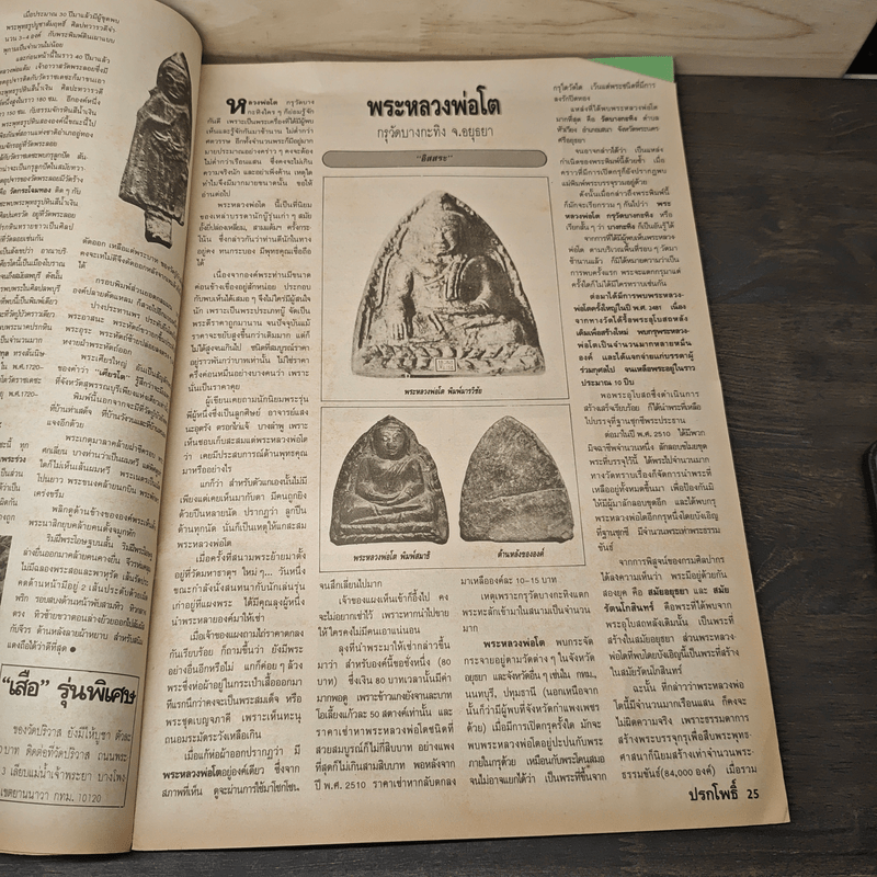 นิตยสารพระเครื่อง ปรกโพธิ์ ฉบับที่ 7