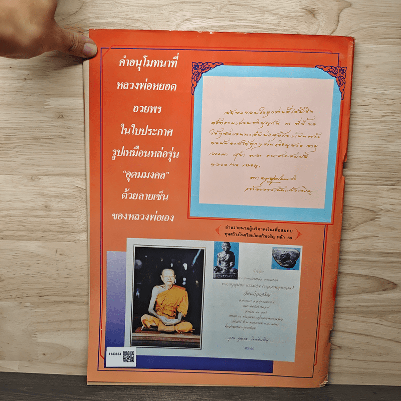 พระเครื่องคเณศ์พร ฉบับที่ 18