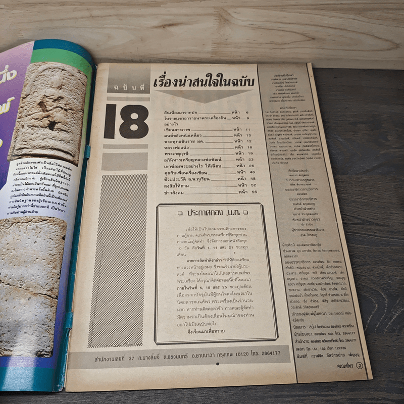 พระเครื่องคเณศ์พร ฉบับที่ 18