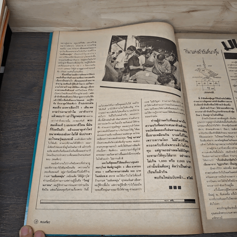 พระเครื่องคเณศ์พร ฉบับที่ 18