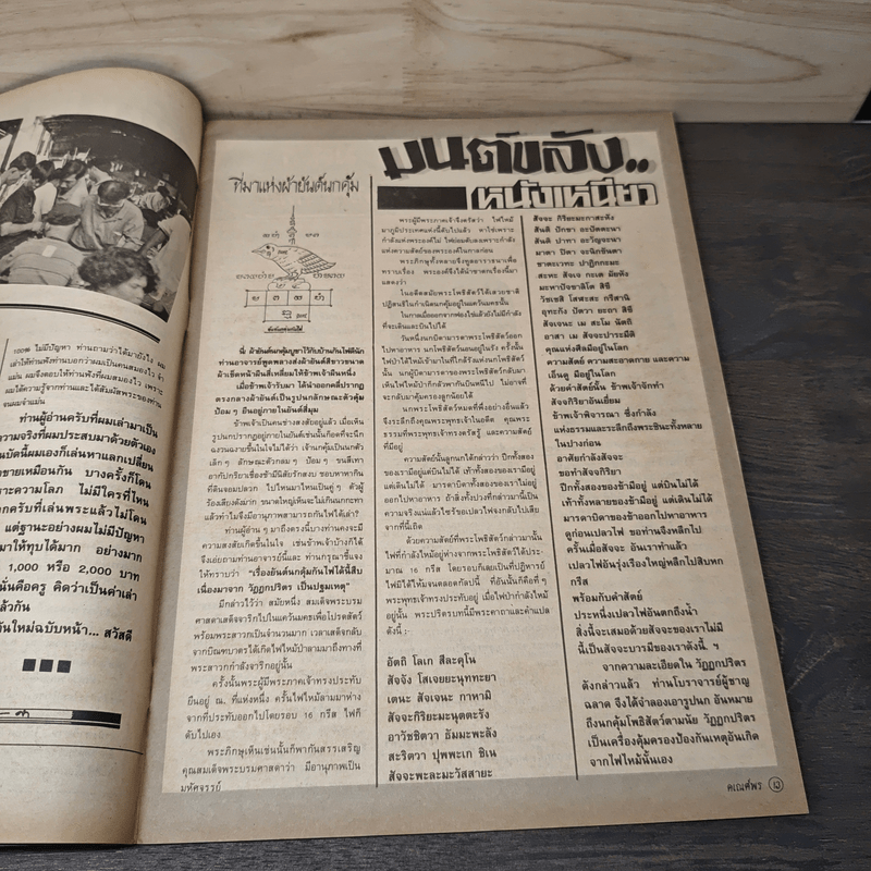 พระเครื่องคเณศ์พร ฉบับที่ 18