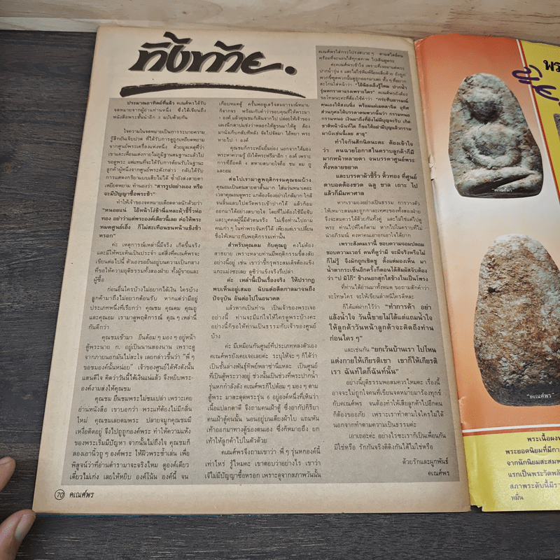 พระเครื่องคเณศ์พร ฉบับที่ 18