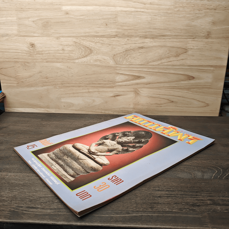 พระเครื่องคเณศ์พร ฉบับที่ 45