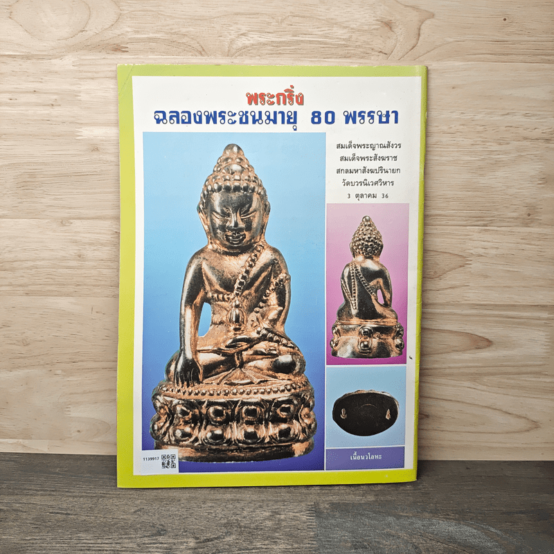 พระเครื่องคเณศ์พร ฉบับที่ 45