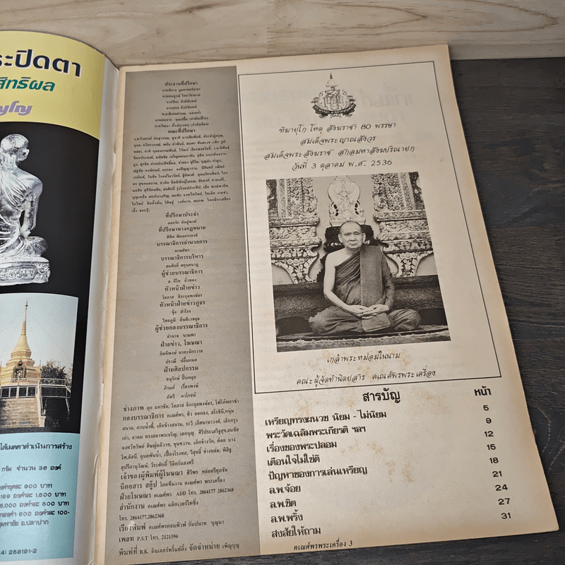 พระเครื่องคเณศ์พร ฉบับที่ 45