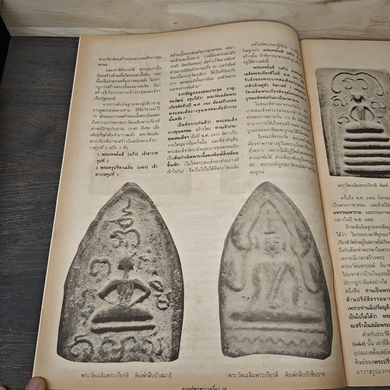 พระเครื่องคเณศ์พร ฉบับที่ 45