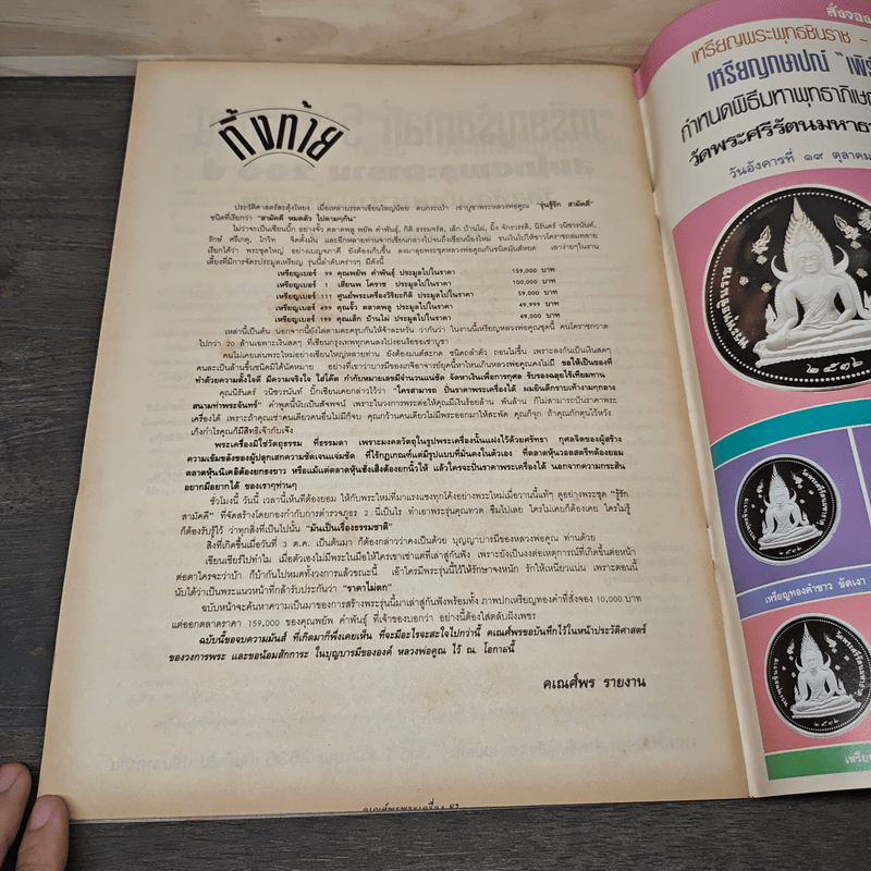 พระเครื่องคเณศ์พร ฉบับที่ 45