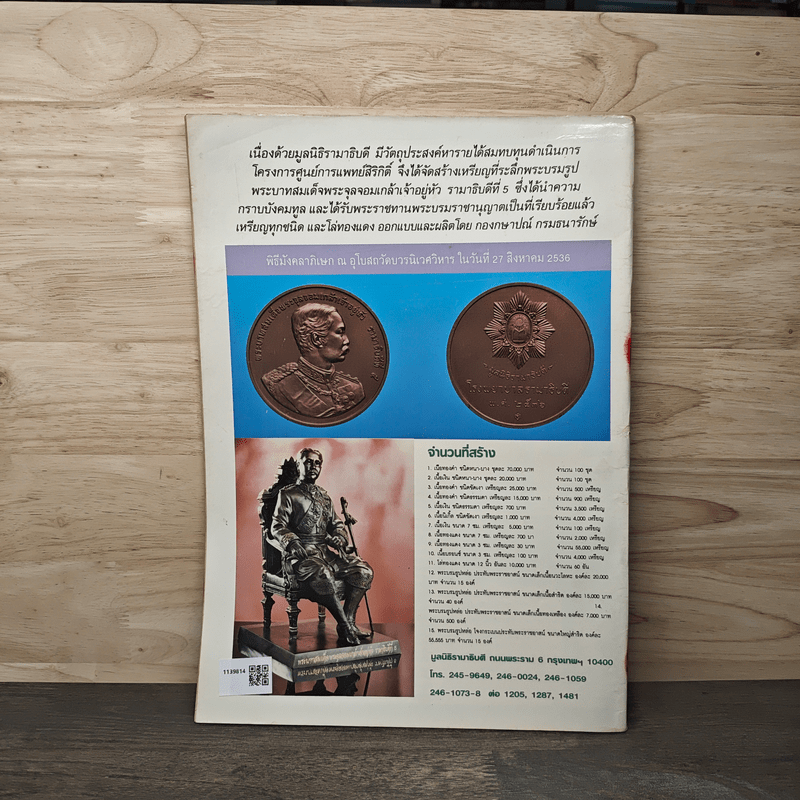 พระเครื่องคเณศ์พร ฉบับที่ 43