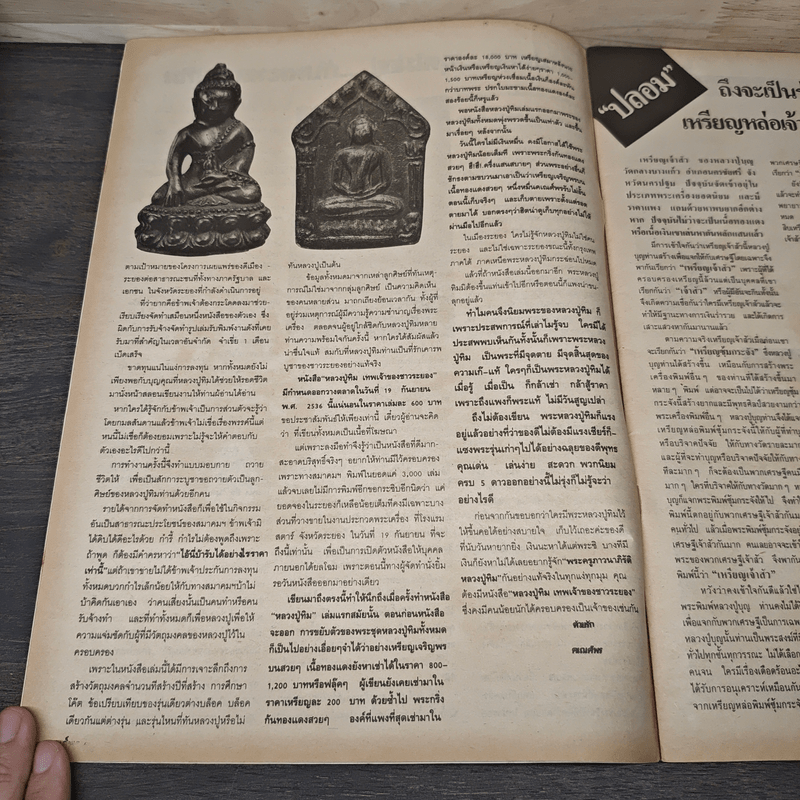 พระเครื่องคเณศ์พร ฉบับที่ 43