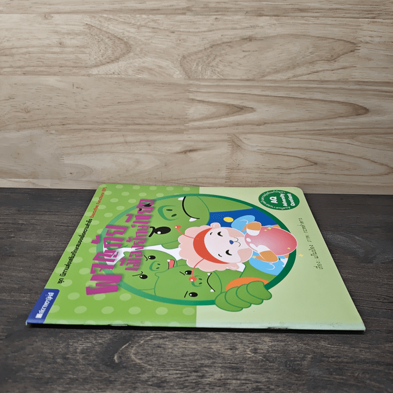 ผจญภัยเมืองยักษ์เขียว - แก้มป่อง