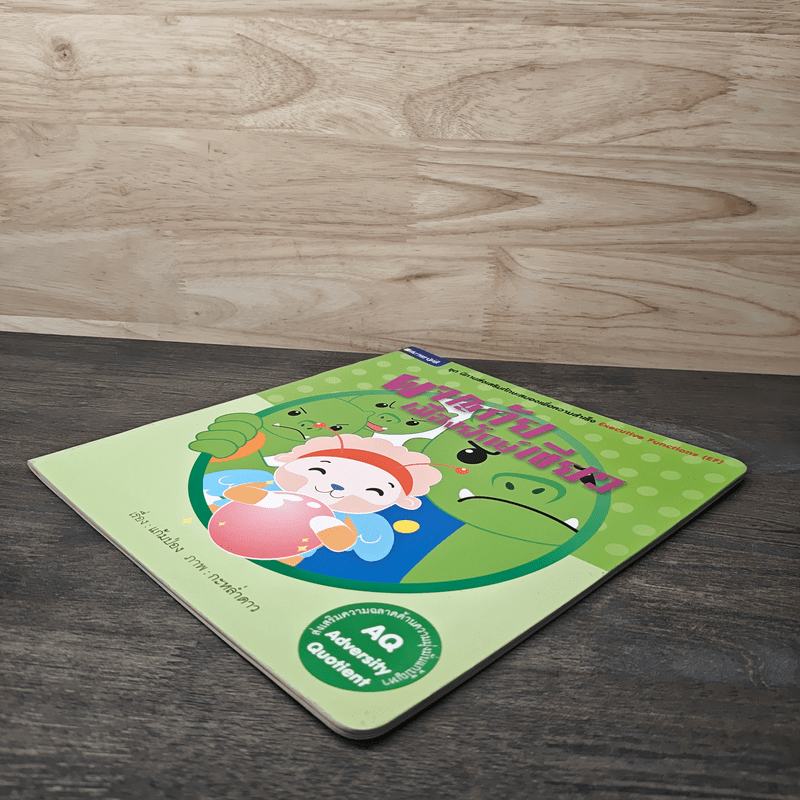 ผจญภัยเมืองยักษ์เขียว - แก้มป่อง