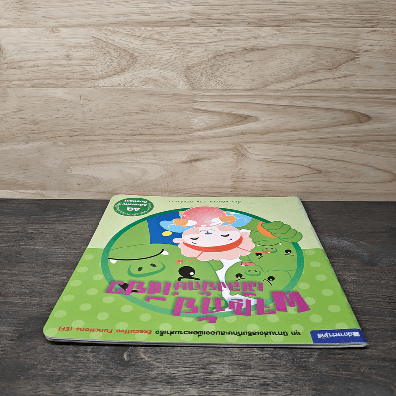 ผจญภัยเมืองยักษ์เขียว - แก้มป่อง