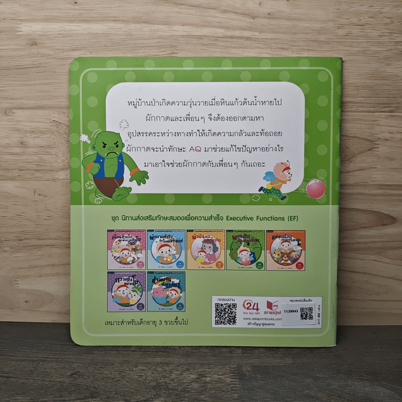 ผจญภัยเมืองยักษ์เขียว - แก้มป่อง