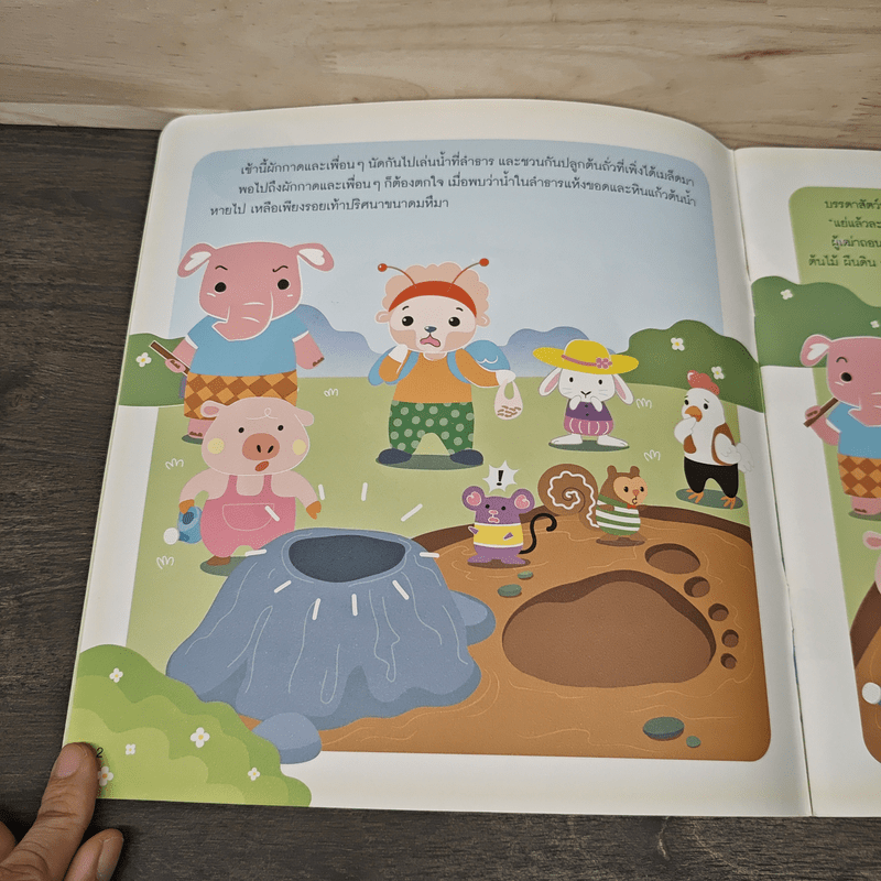 ผจญภัยเมืองยักษ์เขียว - แก้มป่อง