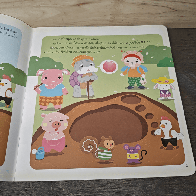 ผจญภัยเมืองยักษ์เขียว - แก้มป่อง