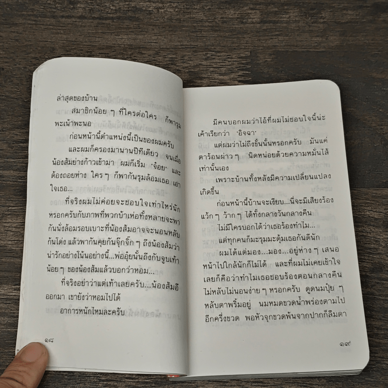 วันหวาน - กันยามาส