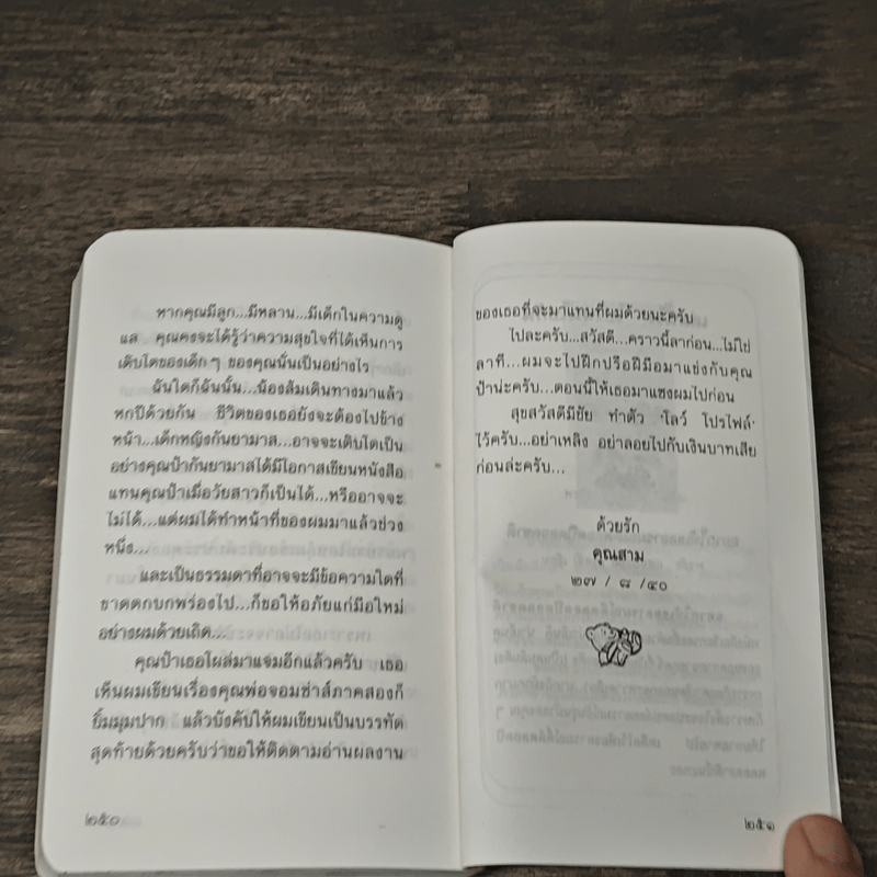 วันหวาน - กันยามาส