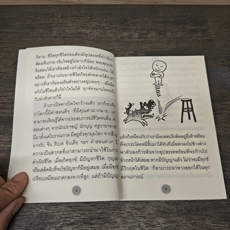 โชคดี - พระอาจารย์มิตซูโอะ คเวสโก