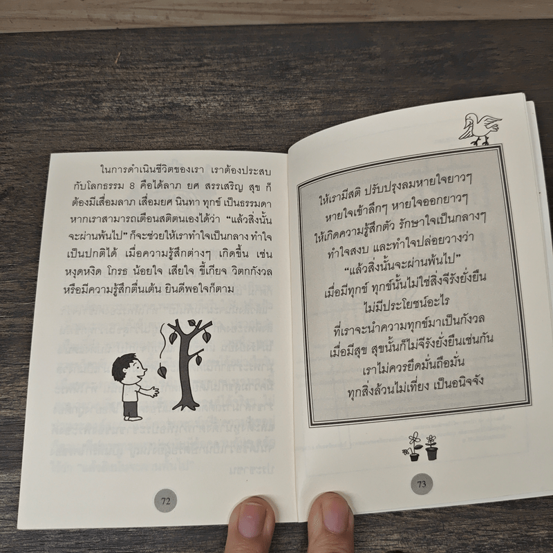 โชคดี - พระอาจารย์มิตซูโอะ คเวสโก