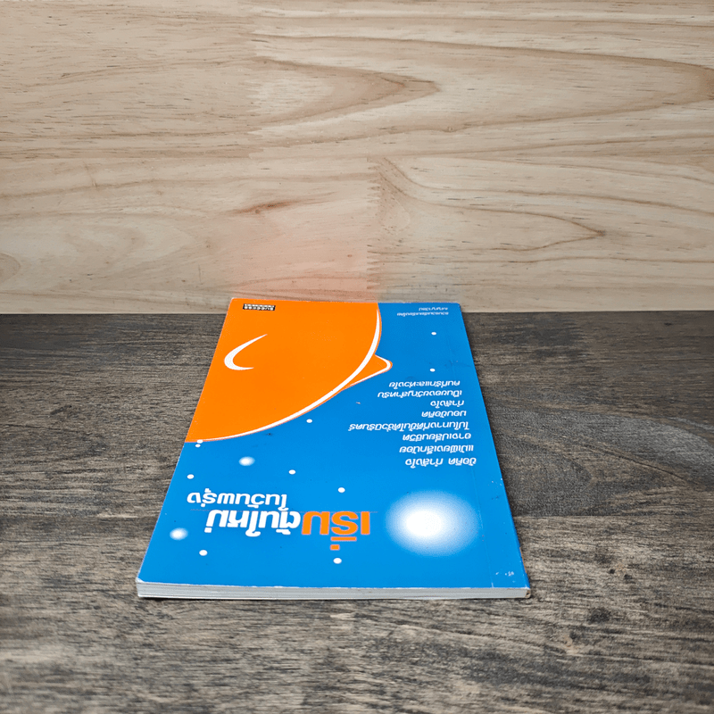 เริ่มต้นใหม่ในวันพรุ่ง - เบญญาวัธน์