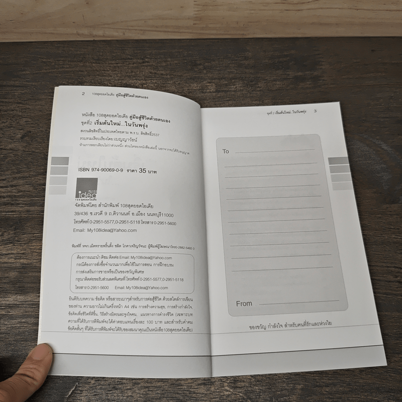 เริ่มต้นใหม่ในวันพรุ่ง - เบญญาวัธน์