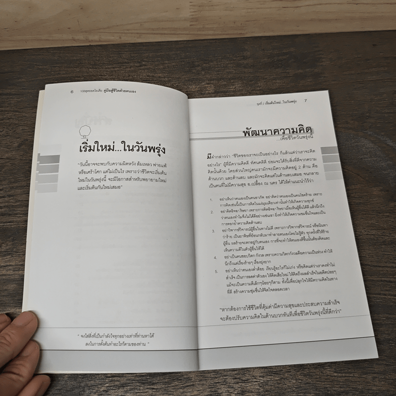 เริ่มต้นใหม่ในวันพรุ่ง - เบญญาวัธน์