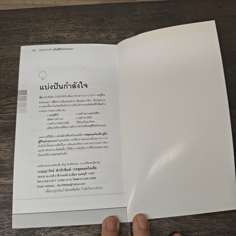 เริ่มต้นใหม่ในวันพรุ่ง - เบญญาวัธน์