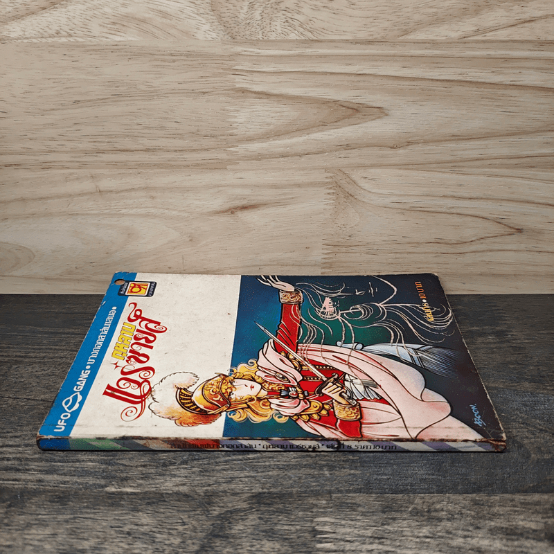 กุหลาบแวร์ซายส์ เล่ม 8