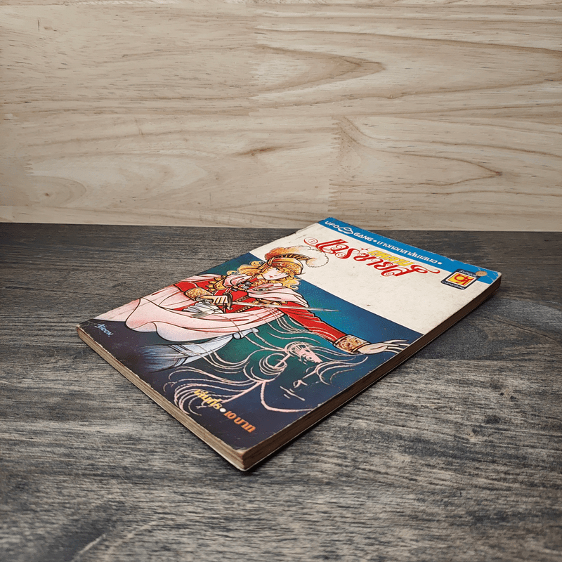 กุหลาบแวร์ซายส์ เล่ม 8