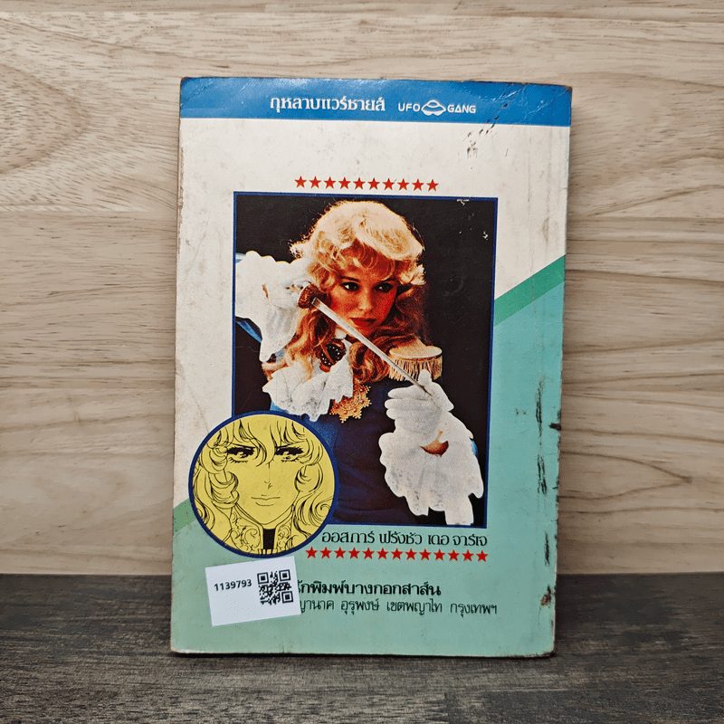 กุหลาบแวร์ซายส์ เล่ม 8