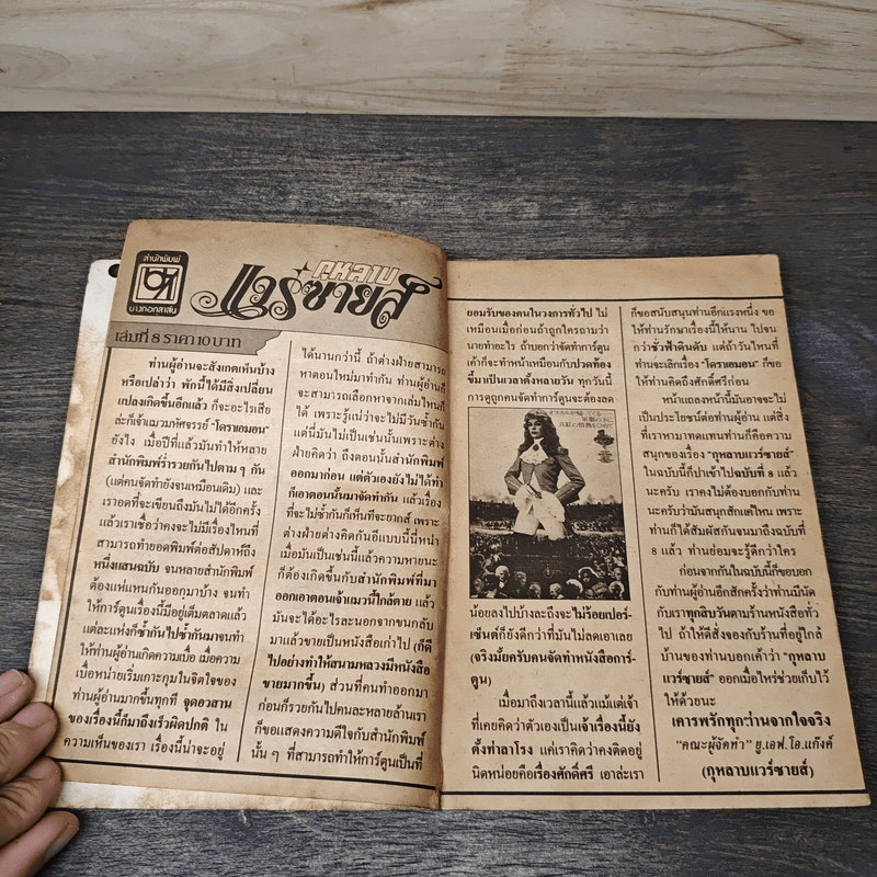 กุหลาบแวร์ซายส์ เล่ม 8