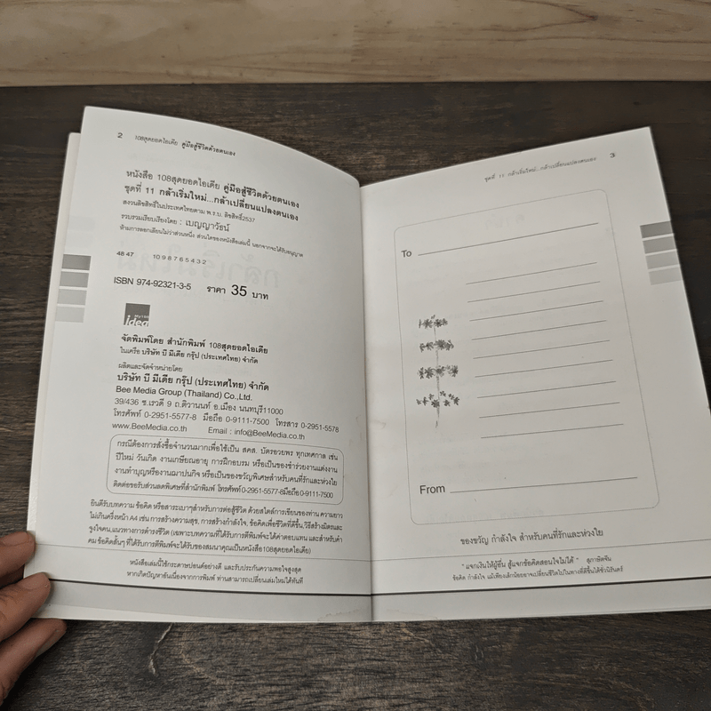 กล้าเริ่มใหม่...กล้าเปลี่ยนแปลงตนเอง