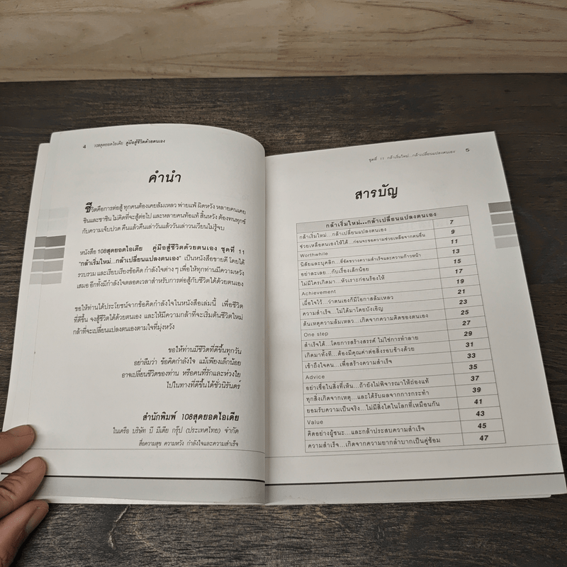 กล้าเริ่มใหม่...กล้าเปลี่ยนแปลงตนเอง