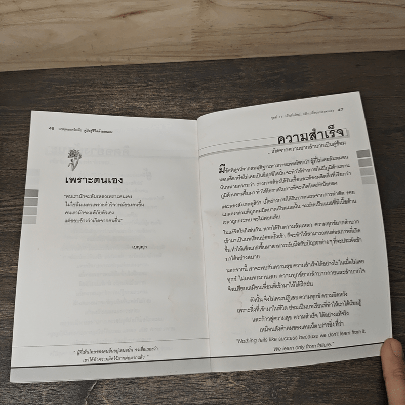 กล้าเริ่มใหม่...กล้าเปลี่ยนแปลงตนเอง