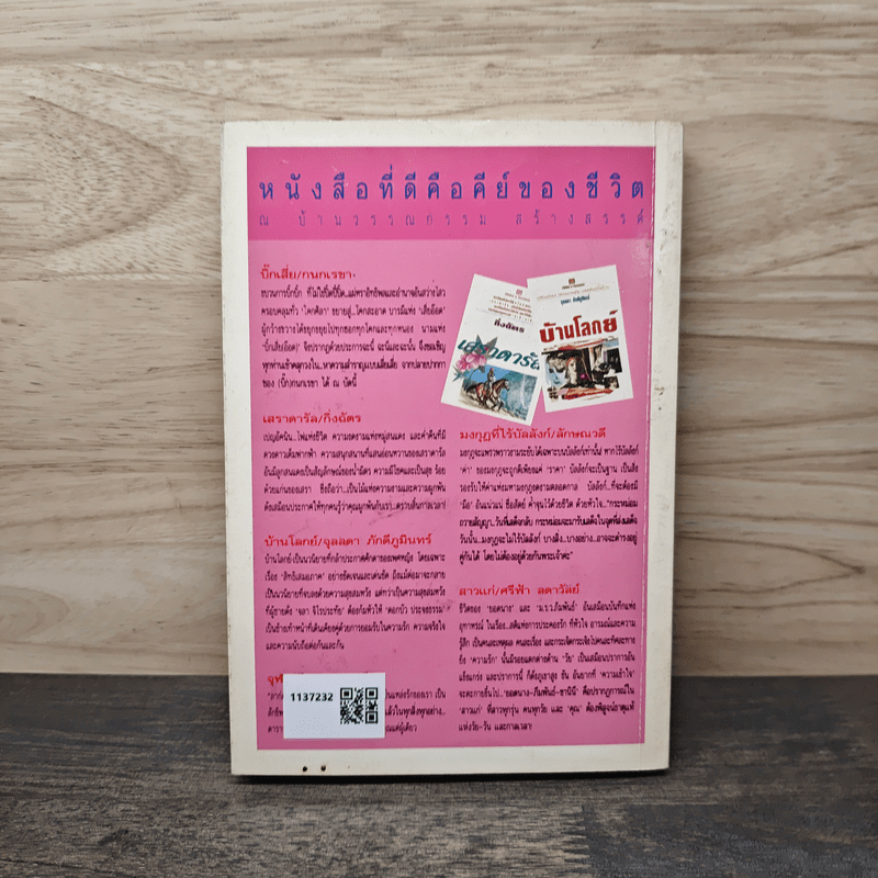 สายรุ้ง เล่ม 1 - ทมยันตี