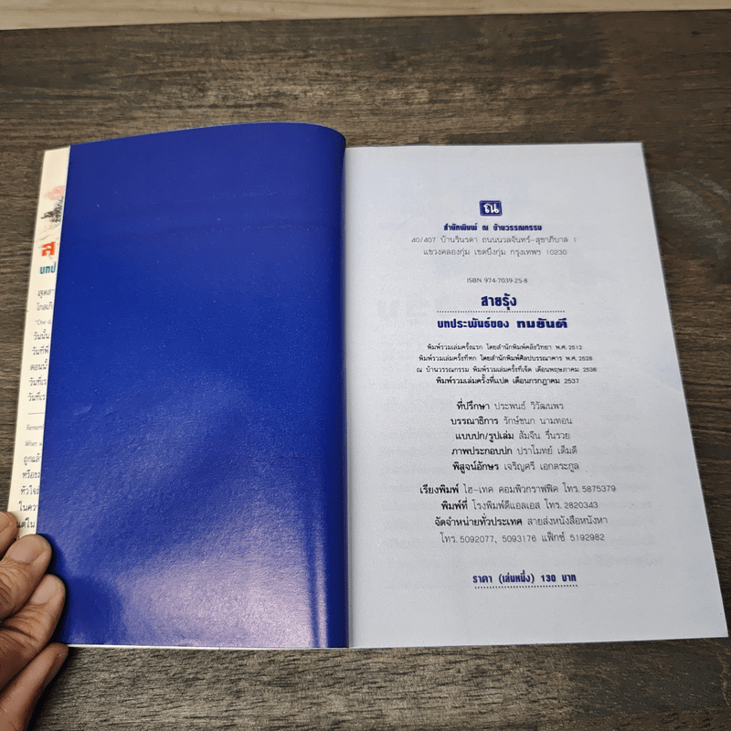 สายรุ้ง เล่ม 1 - ทมยันตี