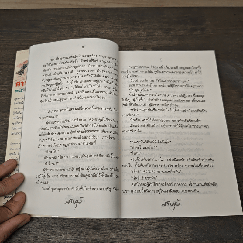 สายรุ้ง เล่ม 1 - ทมยันตี