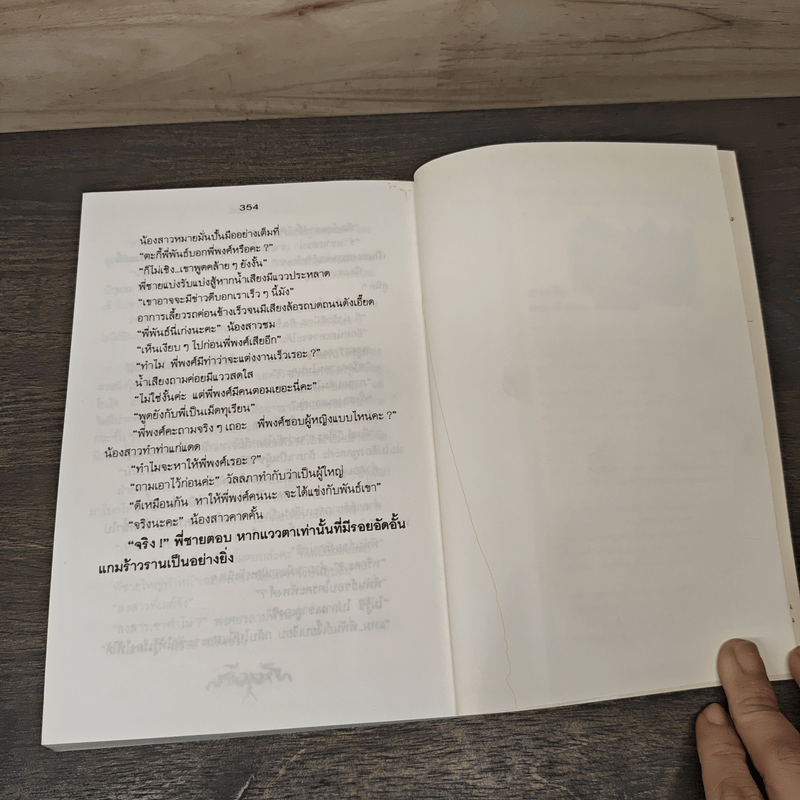 สายรุ้ง เล่ม 1 - ทมยันตี