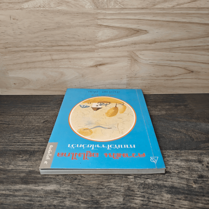 ความฝันอยู่ไม่ไกลหากหัวใจจะไขว่คว้า - มนต์สุนทร สุราช