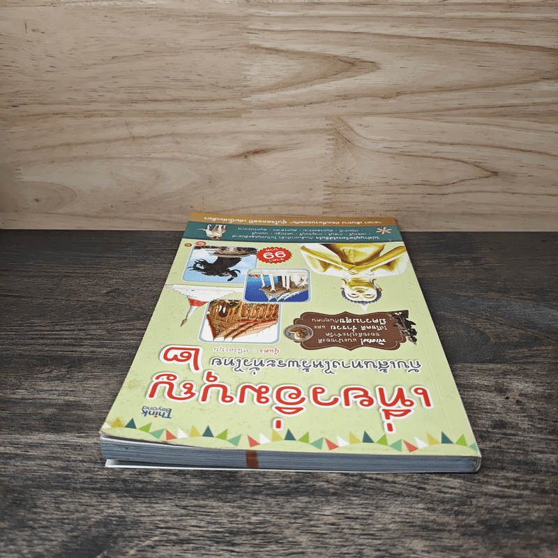 เที่ยวอิ่มบุญ กับเส้นทางไหว้พระทั่วไทย 2 - หนึ่งละมุน