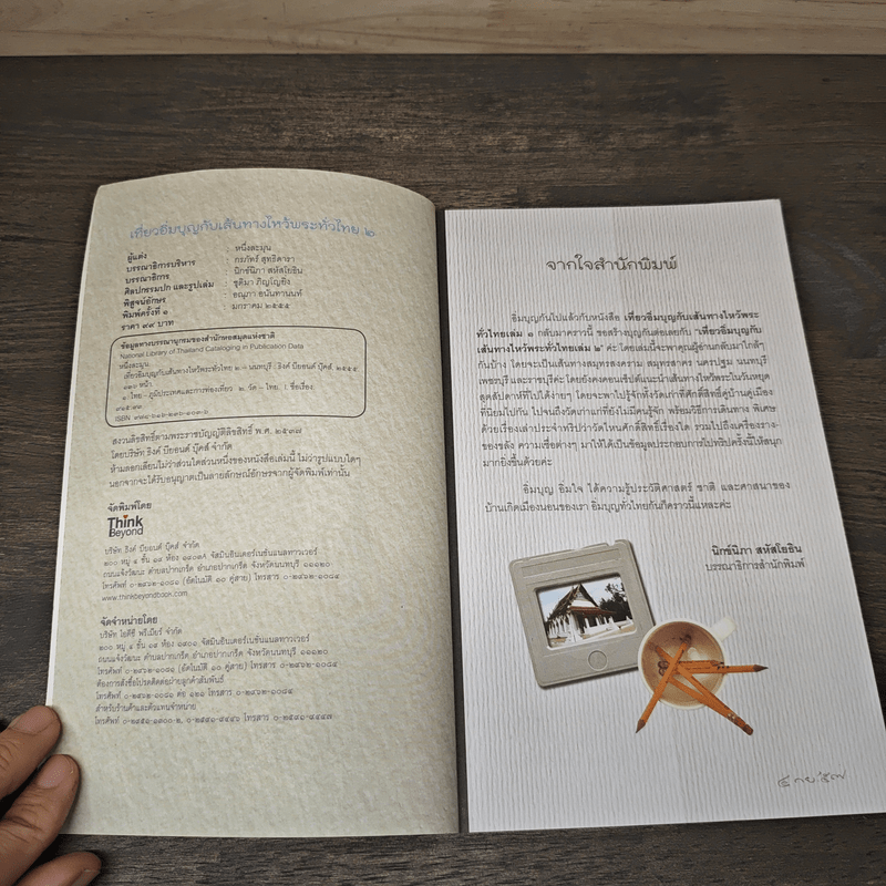 เที่ยวอิ่มบุญ กับเส้นทางไหว้พระทั่วไทย 2 - หนึ่งละมุน