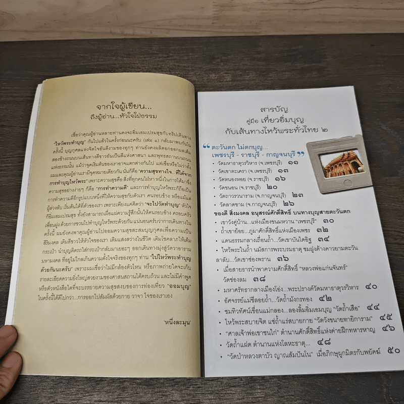 เที่ยวอิ่มบุญ กับเส้นทางไหว้พระทั่วไทย 2 - หนึ่งละมุน